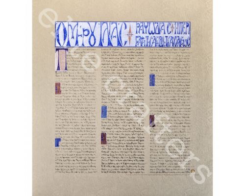 Ομήρου Ιλιάδα' (Περιγραφή της ασπίδας του Αχιλλέα) - Χειρόγραφο Έργο Τέχνης - Μοναδικό