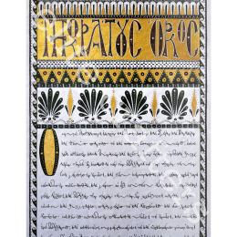 Hippocratic Oath - Illuminated Manuscript - Handmade & One of a Kind, Wall Art - Style B - 38x98cm (15'' x 38.6'')