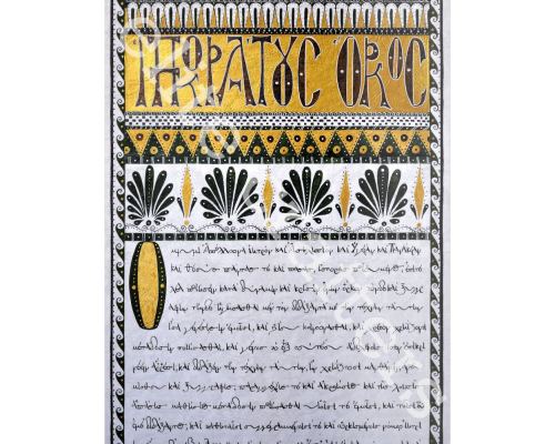 Hippocratic Oath - Illuminated Manuscript - Handmade & One of a Kind, Wall Art - Style B - 38x98cm (15'' x 38.6'')