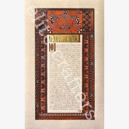 Hippocratic Oath - Illuminated Manuscript - Handmade & One of a Kind, Wall Art - Style C - 60x100cm (23.6'' x 39.4'')