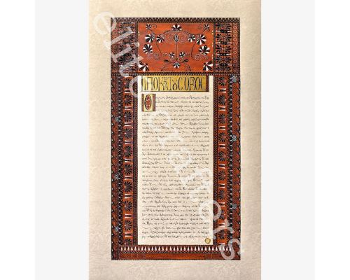 Hippocratic Oath - Illuminated Manuscript - Handmade & One of a Kind, Wall Art - Style C - 60x100cm (23.6'' x 39.4'')