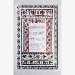 Homer's The Odyssey - Illuminated Manuscript - Handmade, One of a Kind, Wall Art - 68x98cm (26.7'' x 38.6'')