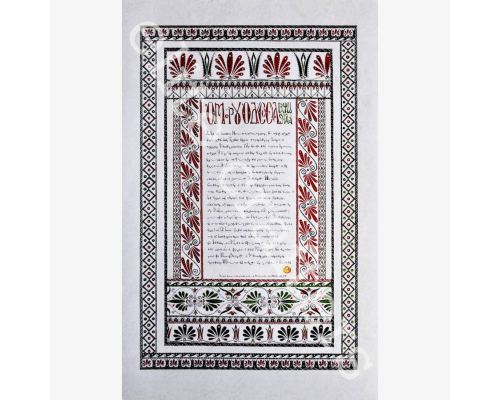 Homer's The Odyssey - Illuminated Manuscript - Handmade, One of a Kind, Wall Art - 68x98cm (26.7'' x 38.6'')