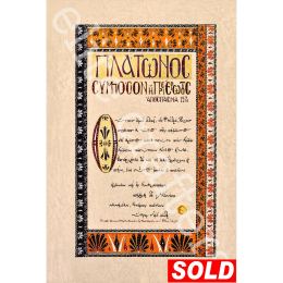 Plato's Symposium - Illuminated Manuscript - Handmade, One of a Kind, Wall Art - 40x58cm (15.7'' x 23.5'')