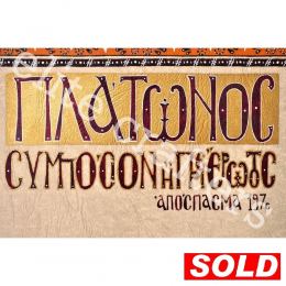 Plato's Symposium - Illuminated Manuscript - Handmade, One of a Kind, Wall Art - 40x58cm (15.7'' x 23.5'')